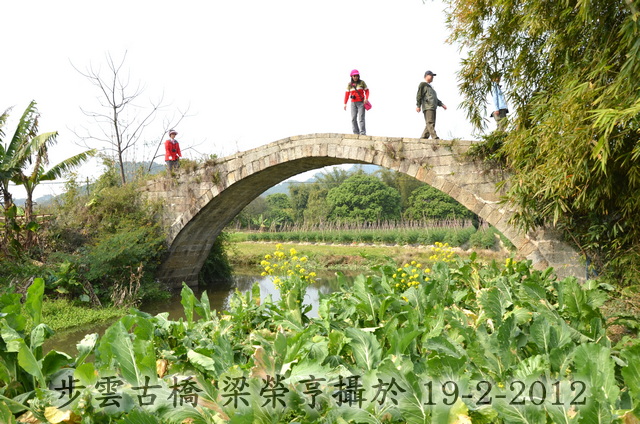 步雲古橋